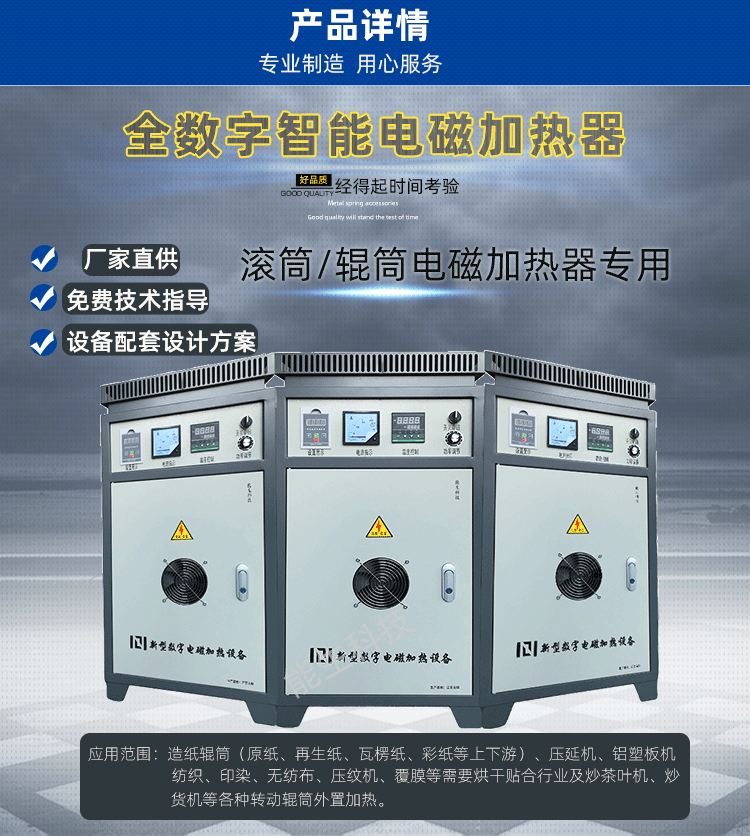 滾筒電磁加熱應(yīng)用技術(shù)